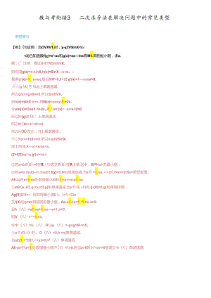 教与考衔接3 二次求导法在解决问题中的常见类型答案.docx