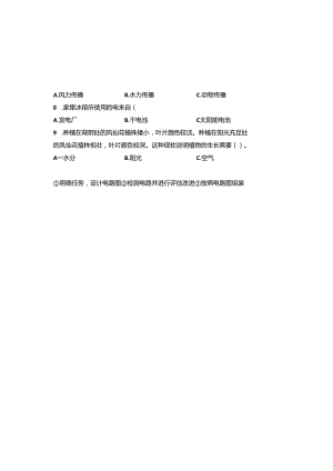 教科版2023--2024学年度第二学期四年级科学下册期末测试卷及答案（含两套题）(4).docx