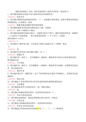 烟机设备修理工考试：制丝设备修理工技师考试答案（强化练习）.docx