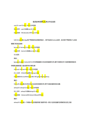 易语言常用DLL库文件名说明.docx
