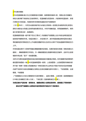液化天然气真空储罐使用注意事项.docx