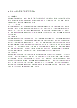 实验室有多个检测场所如何管理？ （三）.docx