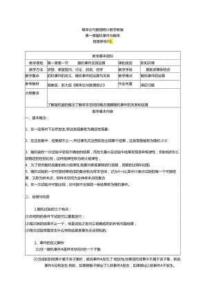 概率论与数理统计（第2版）教案.docx