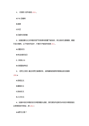 欧洲文学史.docx