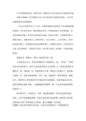 当下仍需慎提考试、慎用考试--读陶行知《杀人的会考与创造的考成》.docx