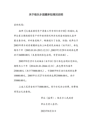 极乐乡苗圃承包资金使用说明.docx