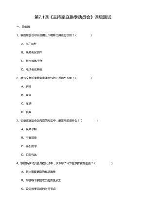 湘教版劳动实践六年级下册专题7.1《主持家庭换季动员会》课后测试.docx