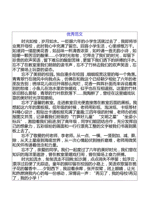 小升初作文忘不了,我的小学生活优秀范文.docx