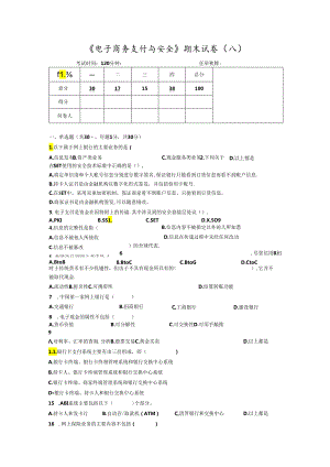 电子商务支付与安全-试卷3套（含答案）.docx