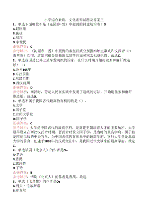 小学综合素质：文化素养试题及答案三.docx
