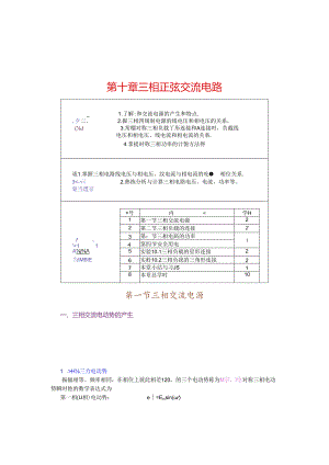 电工基础—三相正弦交流电路.docx