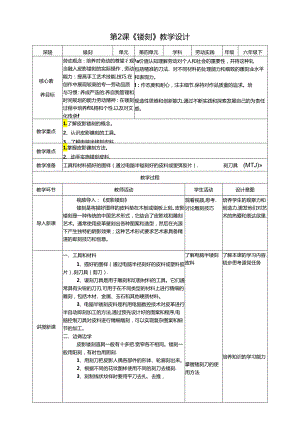 湘教版劳动实践六年级下册专题4.2《镂刻》教案.docx