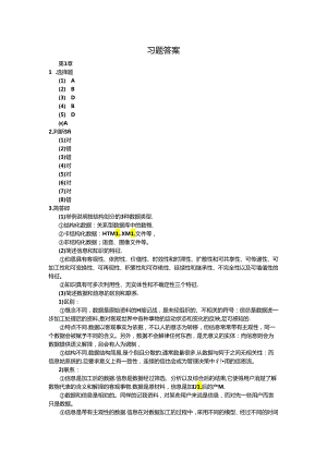 物流管理信息系统（王道平第2版）习题答案.docx