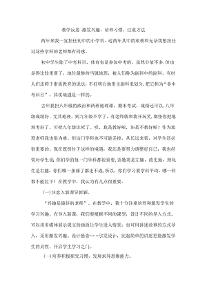 教学反思--激发兴趣培养习惯注重方法.docx