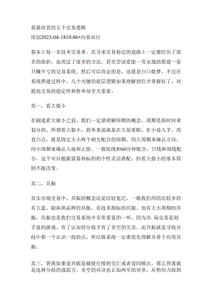 我最欣赏的五个交易逻辑.docx