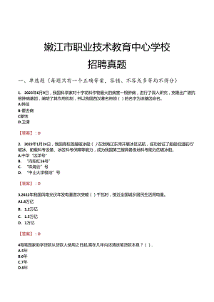 嫩江市职业技术教育中心学校招聘真题.docx