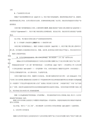 文昌东郊椰正道椰子加工专业合作社椰子油生产项目环评报告表.docx