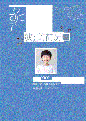 小升初简历模板6.docx