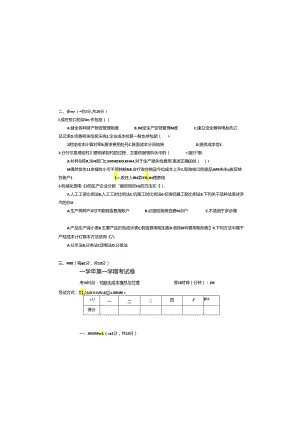 智能化成本核算与管理期末试卷及答案3套.docx