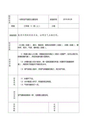 江苏凤凰教育出版社三年级上册科学实验报告单(已填好).docx