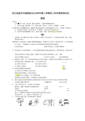 浙江省金华市婺城区2019学年第二学期初二科学调研测试试题卷.docx