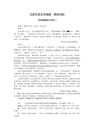 文言文双文本阅读：樊迟问知（附答案解析与译文）.docx