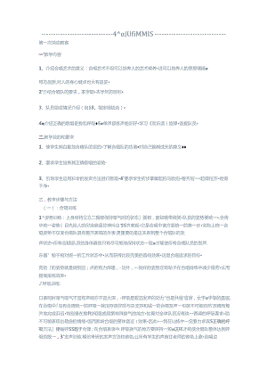 小学合唱社队教案(14页).docx