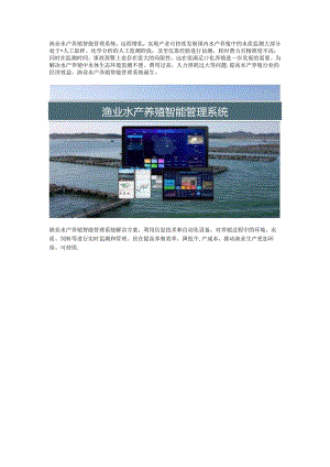 渔业水产养殖智能管理系统.docx