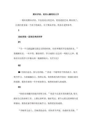 期末评语是用心擦亮的文字.docx