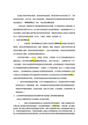 工程项目材料采购管理制度及流程.docx