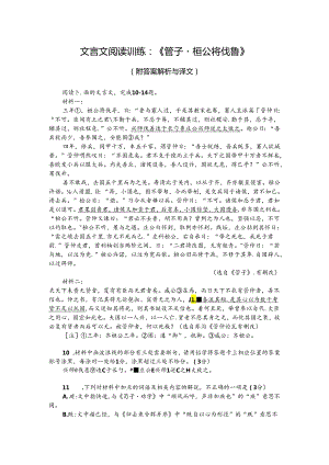 文言文阅读训练：《管子-桓公将伐鲁》（附答案解析与译文）.docx