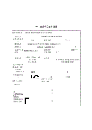 海南椰诚宠物医院有限公司建设项目环境影响报告表（公示稿）.docx