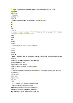 注册二级建造师工程管理与实务模拟考试题库试卷含答案-2.docx