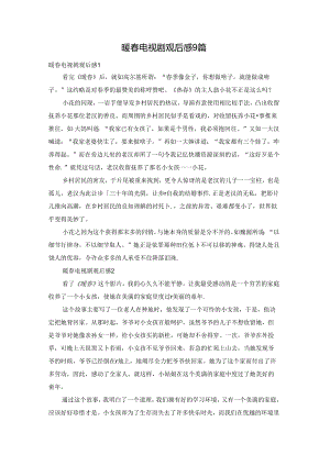 暖春电视剧观后感9篇.docx