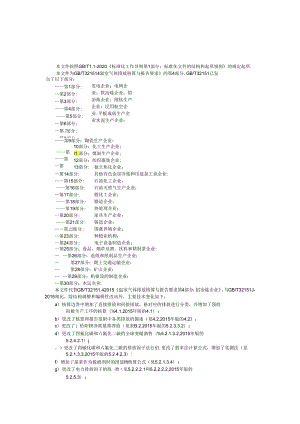 温室气体排放核算与报告要求 第 4 部分：铝冶炼企业.docx