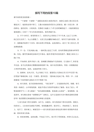 描写下雨的段落10篇.docx