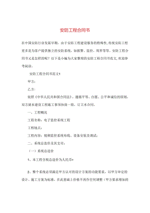 安防工程合同书 .docx