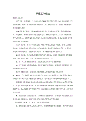 季度工作总结.docx
