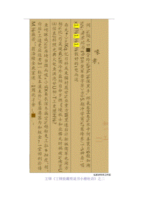 王铎小楷《致戴明说书小楷杜诗》 赏析.docx