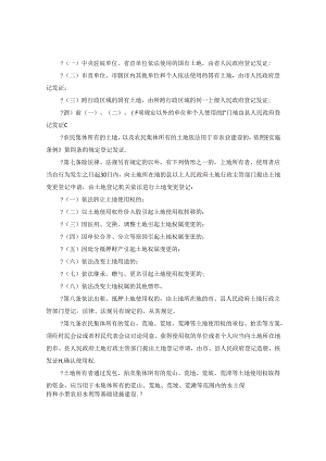 安徽省土地管理条例.docx