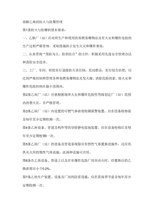 溶解乙炔的防火与防爆管理.docx