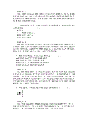 政法干警招录考试(民法学-本科类)模拟试卷32(题后含答案及解析).docx