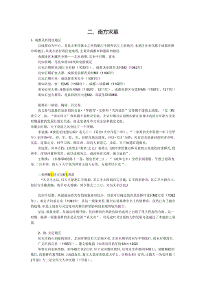 宋元考古 南方宋墓修订.docx