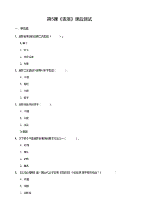 湘教版劳动实践六年级下册专题4.5《表演》课后测试.docx