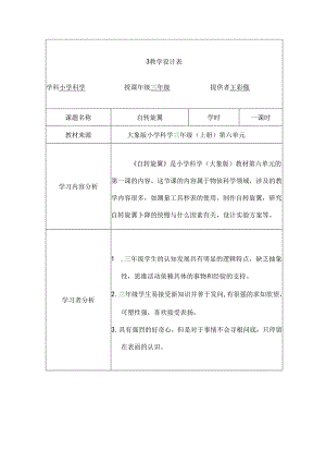 小学教学：3 教学设计-大象版 小学《科学》三年级上册《自转旋翼》 .docx