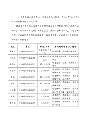 广西地方标准《壮医药浴疗法技术规范》编制说明.docx