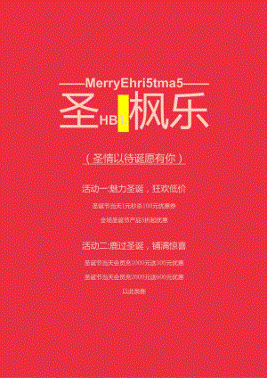 时尚圣诞节店铺促销海报.docx