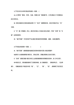 期中复习：文化常识模拟试题.docx