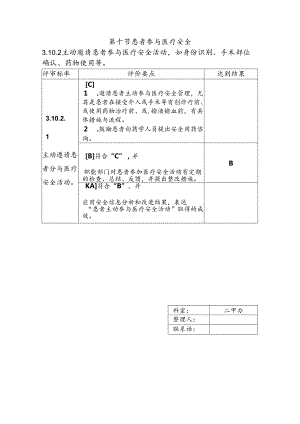 患者参与医疗安全.docx