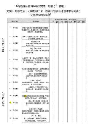 小学新课标古诗&每天完成计划表 ( 1-6年级)可打印.docx